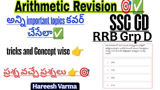 SSC GD🎯Arithmetic ఇలా చేయండి ✅Exam Analysis Arithmetic in telugu||Shortcuts, formulas, option method