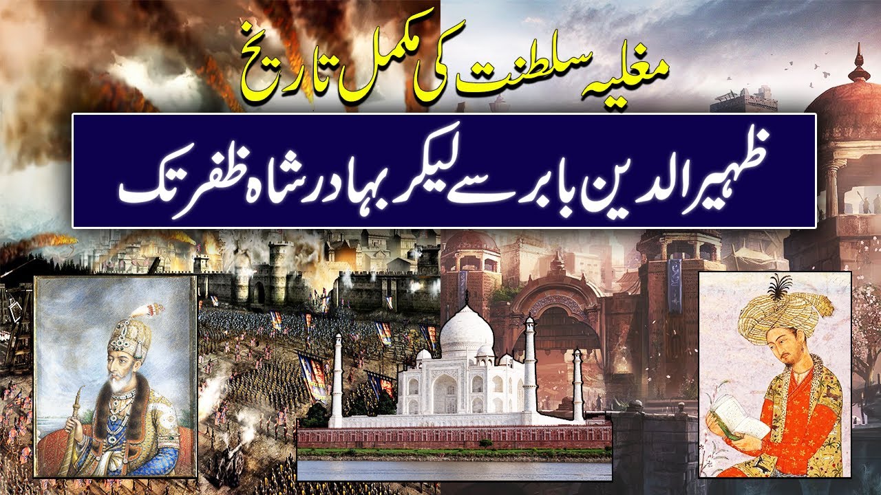 Mughal Empire Complete History | King Babar To Bahadur Shah Zafar Full ...