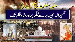 Mughal Empire Complete History | King Babar To Bahadur Shah Zafar full Urdu Documentary | TIN