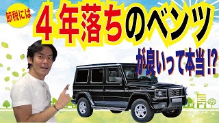 【節税】【4年落ちのベンツが良いのか？？】【一括償却って出来るの！？解説します！】【ヒロ税理士切り抜き】