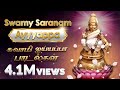 Ayyappa Bhakti Songs | Swamy Ayyyappa Songs