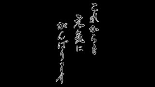 研石書道講座　これからも・・・