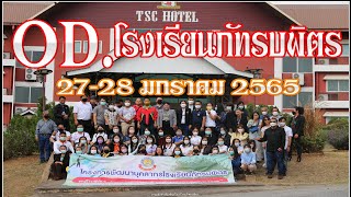 OD.โรงเรียนภัทรบพิตร