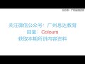 2021年9 12月雅思口语最新题库｜part one colours高分范例｜详细讲解｜思路扩展