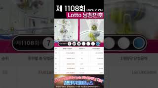 Lotto 1108회 1등 14명 #동행복권 #로또당첨번호 #로또