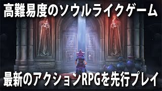 【Mandragora】高難易度なソウルライクのアクションRPGゲームを先行プレイしてみた【アフロマスク】