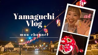 【山口県観光】柳井金魚ちょうちん祭り🏮#vlog #観光#山口県#夏 #アラサー