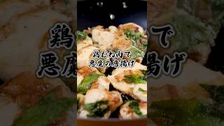 【お弁当に入れたらまた入れてって言われた】悪魔の塩からあげ #からあげ #揚げ物 #唐揚げ