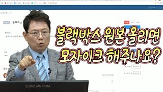 5349회. 제보할 때 블랙박스 원본영상 올리면 모자이크 해주나요?