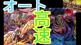 【サモンズボード】コンスタンスティア(バラカ=バルク)【神】戒メノ翼　オート周回　【アインズオート】