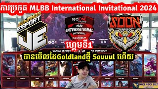 ហ្គេមទី1: See You Soon Vs Juwanda eSports - MLBB International Invitational 2024 I MOBILE LEGENDS I