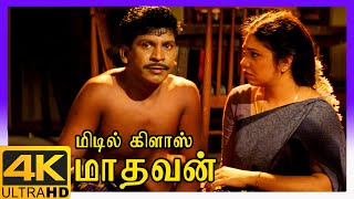 Middle Class Madhavan 4K Tamil Movie Scenes | Prabhu tries to meet Abhirami | Vadivelu | Vivek