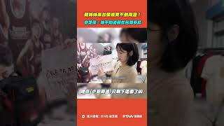 【#shorts 】親姊姊來台探班買不到周邊！#安芝儇 驕傲：她不知道我在台灣多紅 @wlgus2qh