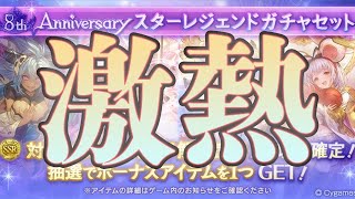 【グラブル】激熱すぎるあにばスタレ第二弾＋無料10連ガチャ！！