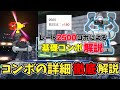 ロボットのコンボについて深堀り解説！効率のいい％の稼ぎ方