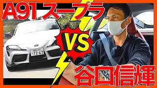 【トヨタ スープラ】レーシングドライバー谷口信輝がガチ試乗！評価はいかに！？