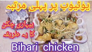 Bihari Chicken New Recipe