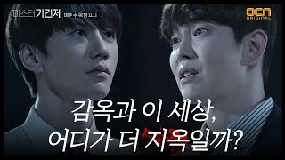 미스터 기간제 [사이다엔딩] 윤균상 앞, 완전히 무너진 이준영 class of lies EP.15