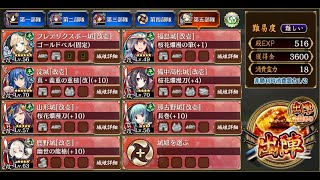 雨乞う秘匿の丹心  絶壱難  ★5改以下 Lv60.2 7人周回【城プロRE】