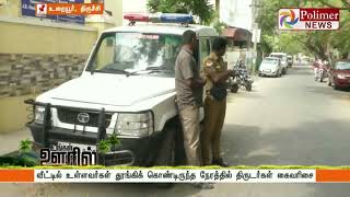 இரவில் வீடுபுகுந்து 100 பவுன் தங்க நகை கொள்ளை