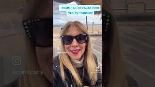 אחת ההגדרות הכי טובות ששמעתי לגבי מזל