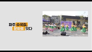 2023년 파주시 희망마을 만들기(1단계) 운정1동 가람마을