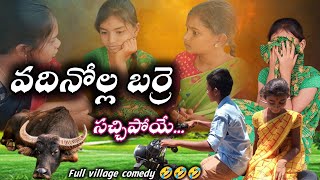 ll వదినోల్ల బర్రె సచ్చిపాయే..ll village full comedy #SVYEDITINGS #VILLAGECOMEDY l vishnuyadav l