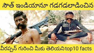 Unknown facts about veerappan in telugu