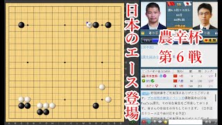 【日本のエース登場】一力遼九段 vs 謝爾豪九段【農心杯】【囲碁】