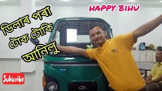 ডিলাৰ পৰা টোক টোকি আনলু 🚙🚶🏃🌺