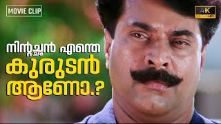 നിന്റച്ഛൻ എന്തെ കുരുടൻ ആണോ | Megham | Dileep | Mammootty | Mamukkoya | Sreenivasan | Priya Gill