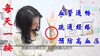 手腕上有個“萬能穴”，每天花5分鐘按一下，讓疾病遠離您！【養生前沿】