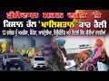 Live: ਡੱਲੇਵਾਲ ਮਰਨ ਵਰਤ ਤੇ ਕਿਸਾਨ ਹੱਲ Khalistan Rally 13 December