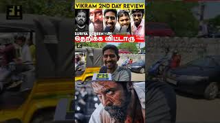 படமே புரியல?!!விக்ரம் Movie Public Review | Vikram Review #Shorts