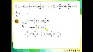 108技高東大數學C第三冊1-3隨堂練習8