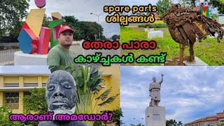 #ആരാണ് #അമഡോർ? #spareparts ശില്പങ്ങൾ /വ്ലോഗിങ് നിടെ പട്ടി ഓടിച്ചു.#youtube #saotome #africa #vlog