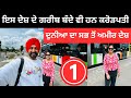 ਇਸ ਦੇਸ਼ ਦੇ ਗਰੀਬ ਬੰਦੇ ਵੀ ਕਰੋੜਪਤੀ Richest Country luxembourg | Punjabi Travel Couple | Ripan Khushi