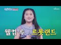 김수빈 ‘가지마’ ♫ 흥과 끼가 넘치는 트롯 팅커벨👼 내일은 미스트롯2 1회 tv chosun 20201217 방송