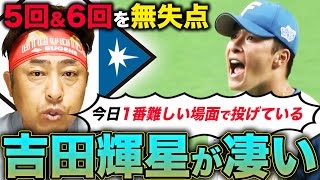 【衝撃】岩本がどうしても伝えたい「吉田輝星の好投と成長」試合時間5時間の試合を作った両チームのリリーフ投手が凄かった…