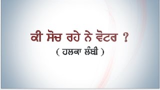 ਲੰਬੀ ਵਿਚ ਮੁੱਖਮੰਤਰੀ ਬਾਦਲ ਲਈ ਜਿੱਤਣਾ ਹੈ ਵੱਡੀ ਚੁਣੋਤੀ  | Report Of Prime Asia Tv