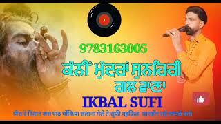 #ਕੰਨੀ ਮੁੰਦਰਾ ਸੁਨਹਿਰੀ ਗਲ ਬਾਨਾ#ikbalsufi#traniding#qwalli#sadhdejass#peerandejass#punjabijan#bikaner