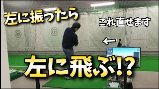 【左に振ったら左に飛ぶ!?】最悪な練習をする前に見て下さい!