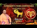 Mesha Rasi 2022-23 || Aries Telugu Rasi Phalalu 2022 || Vedic Predictions by Dr. Sarmaaji ||