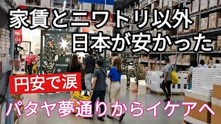 【円安】日本はタイ並みに安い国になった