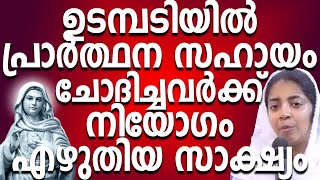 ഉടമ്പടിയിൽ പ്രാർത്ഥന സഹായം ചോദിച്ചവർക്ക് നിയോഗം എഴുതിയ സാക്ഷ്യം #kreupasanam #kripasanam #testimony