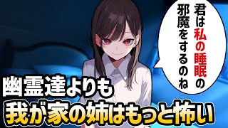 【ゆっくり不思議な話】家の姉って幽霊よりも怖いし凄いと思うんだけどｗ【スピリチュアル】