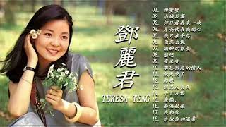 鄧麗君 Teresa Teng 永远的邓丽君 经典歌曲集锦之邓丽君歌曲经典篇 自古红颜多薄命 愿邓丽君的歌声永远长留人间 Best Of Teresa Teng