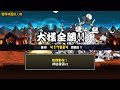 貓咪大戰爭battle cats 古代樹迷宮 獲得神面的人物（1星）