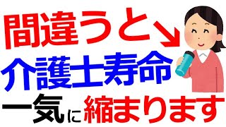 【介護士技術アップ】ココを間違うと介護職員新人の身体は破壊されます#66