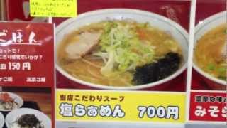 秋田県横手市十文字町　ラーメンひまわり